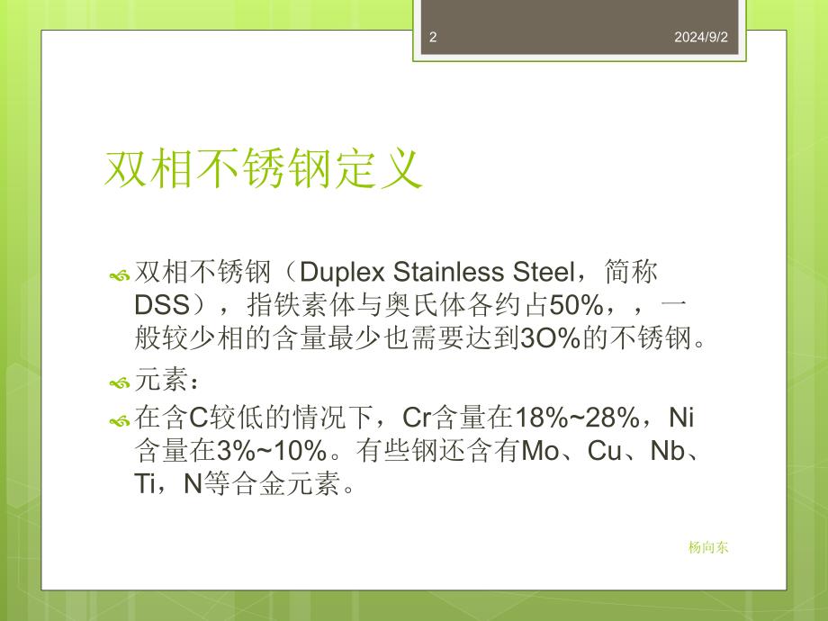 双相不锈钢性能及锻造_第2页