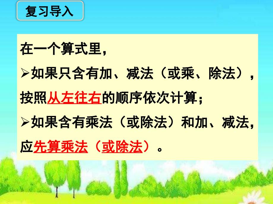 1、不含括号的三步混合运算 (3)_第3页