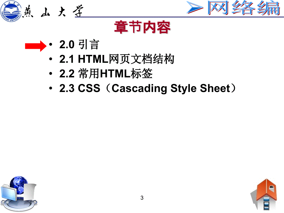 《HTML与CSS》PPT课件.ppt_第3页