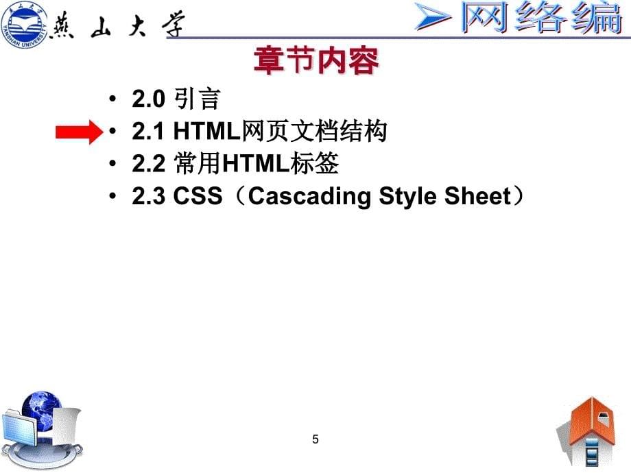 《HTML与CSS》PPT课件.ppt_第5页