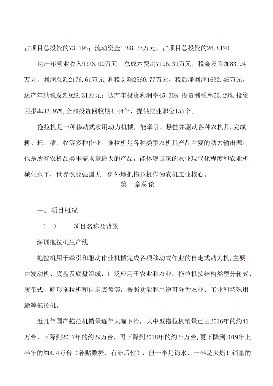 深圳拖拉机生产线可行性研究报告_第2页