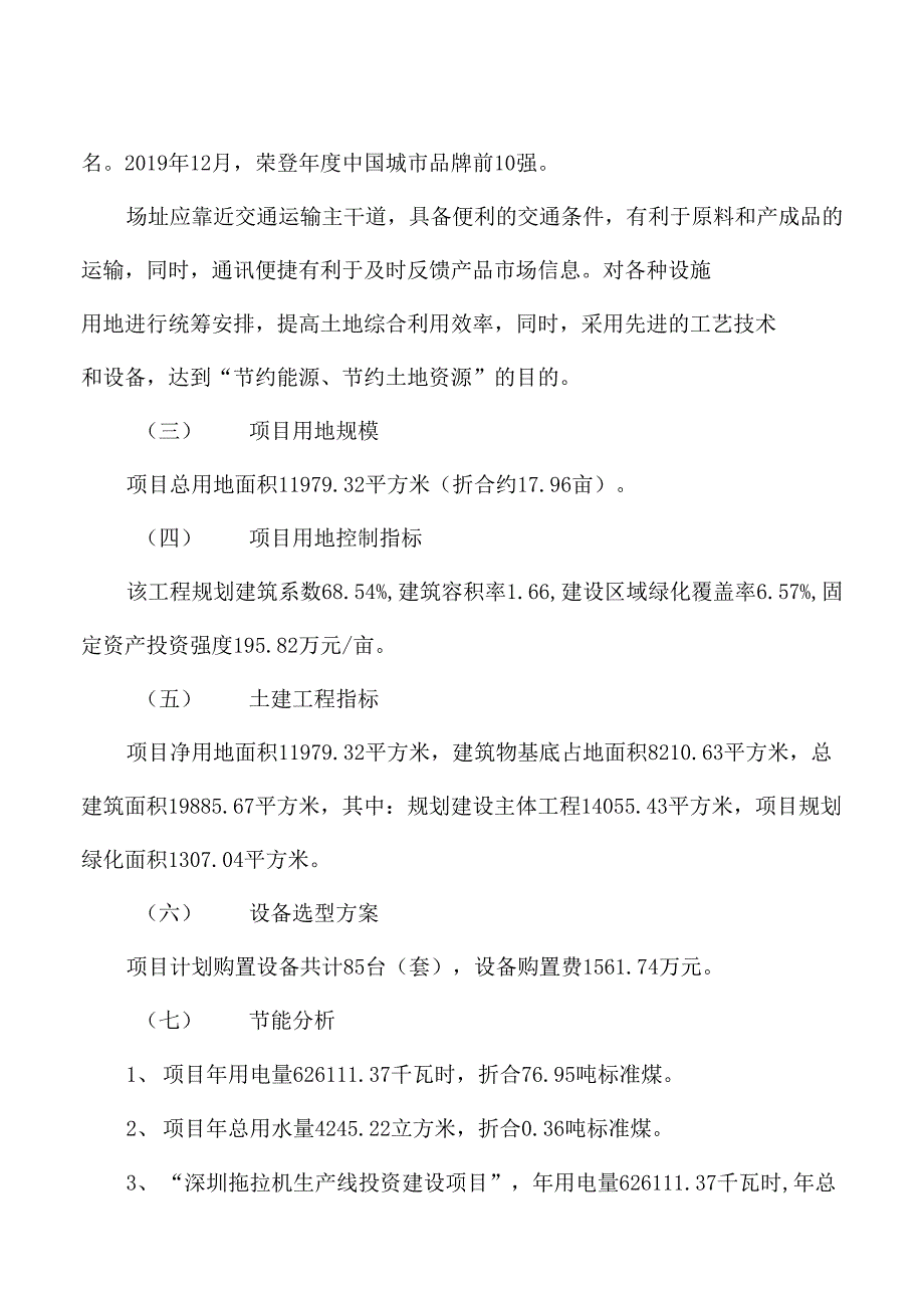 深圳拖拉机生产线可行性研究报告_第4页