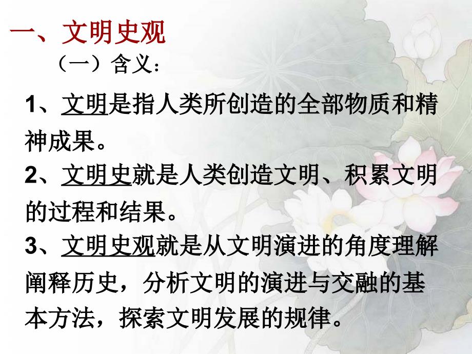 高三历史复习专题讲座用多元史观解读历史_第4页