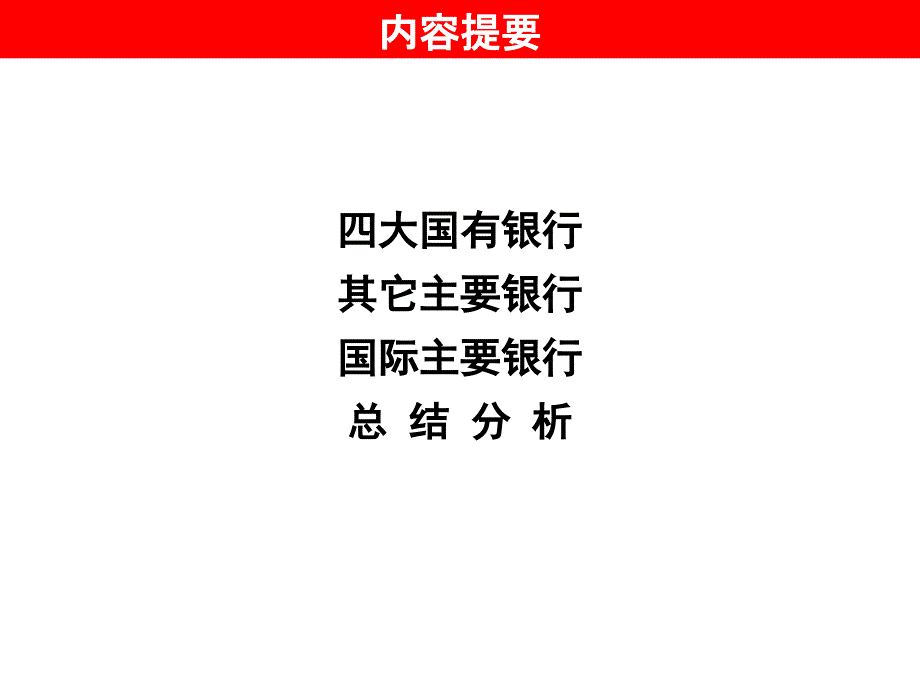 招商银行竞品分析报告私人银行3月_第3页