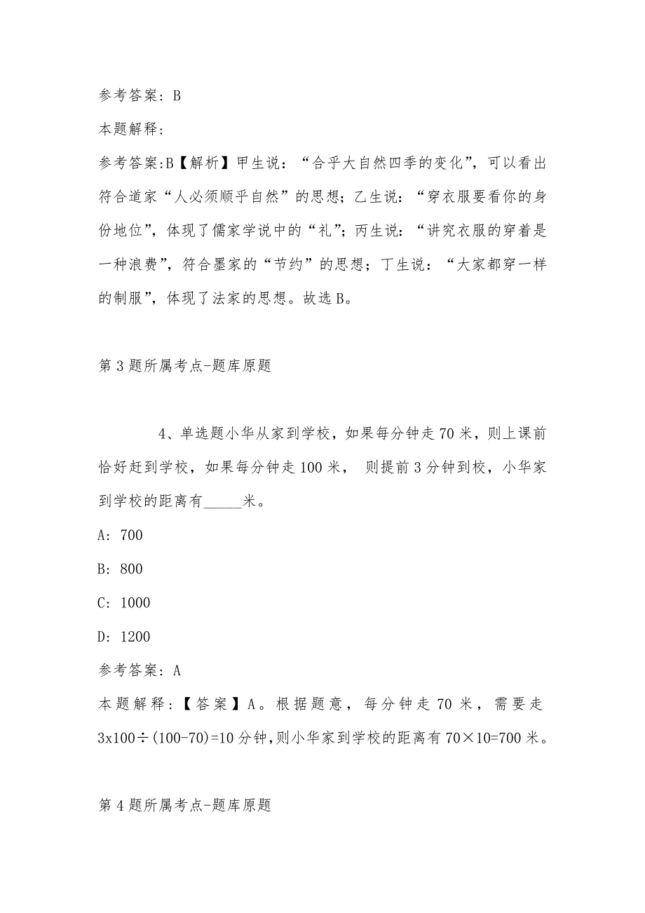 2022年08月广西旅游发展集团有限公司夏季招聘员工模拟题(带答案)_第3页