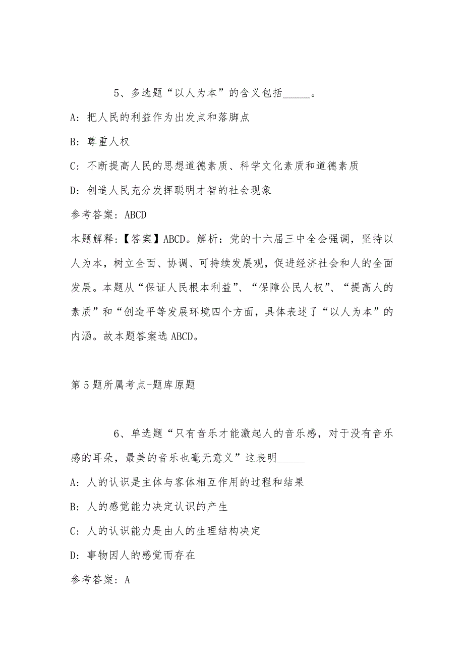 2022年08月广西旅游发展集团有限公司夏季招聘员工模拟题(带答案)_第4页