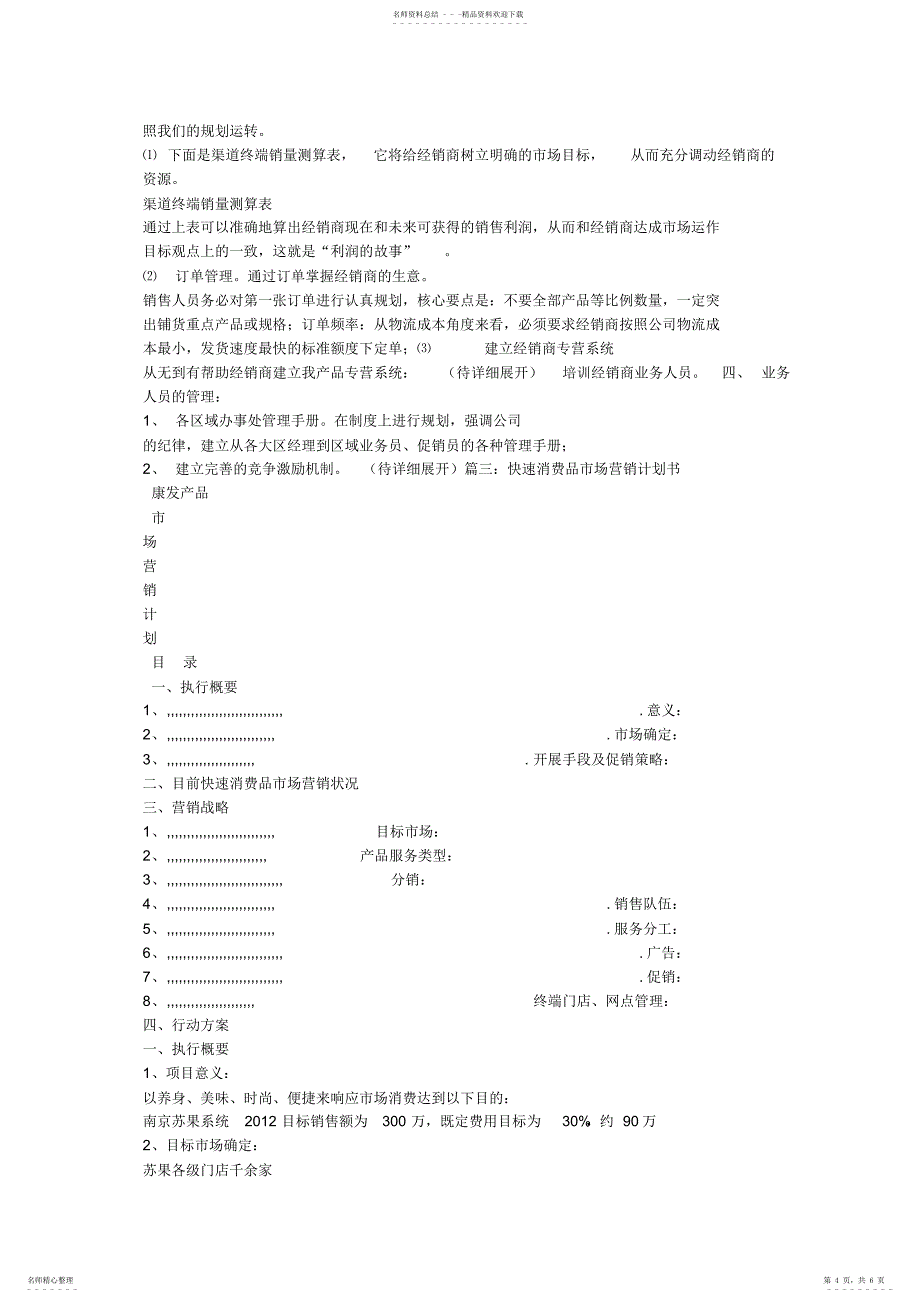 2022年2022年快消品销售下半年工作计划_第4页