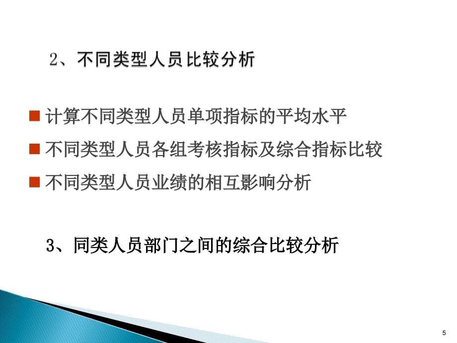 绩效考核结果的反馈与应用.ppt_第5页