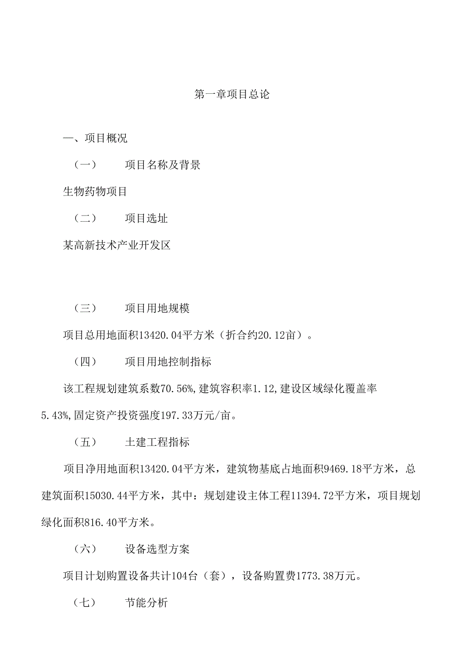 生物药物项目计划书通用模板_第3页