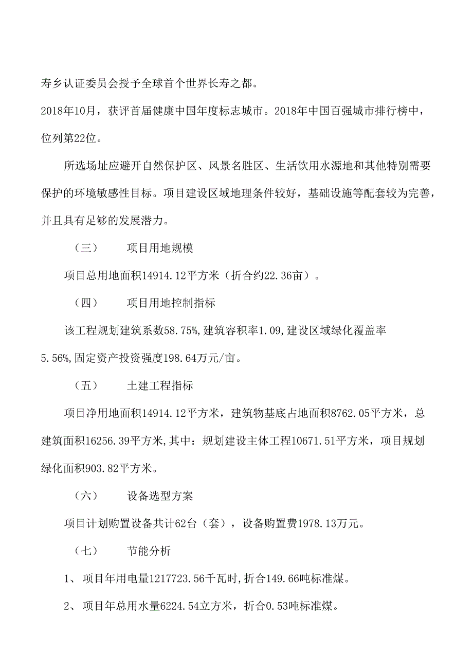 南通牛肉深加工项目投资计划书_第4页