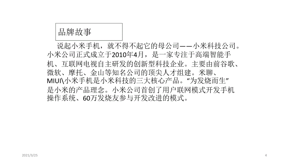 小米品牌设计案例PPT课件_第4页