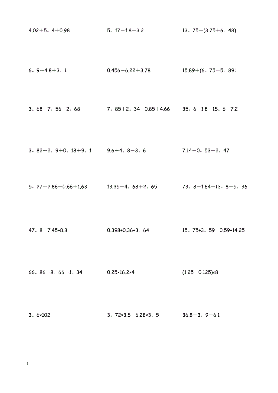 脱式计算题100+200题(五年级上学期)_第1页