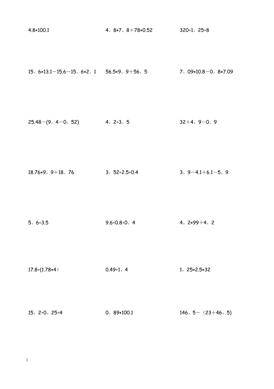 脱式计算题100+200题(五年级上学期)_第2页