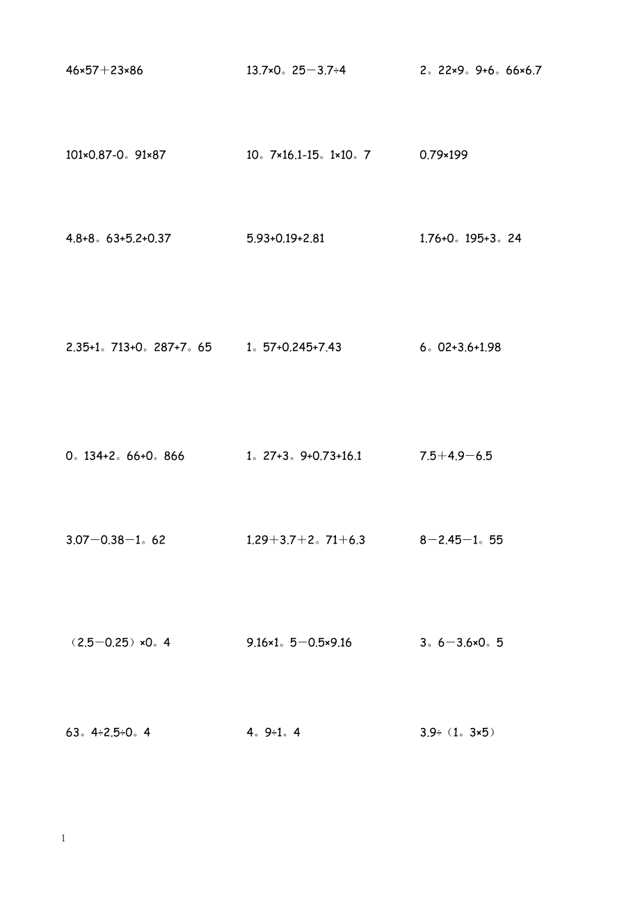 脱式计算题100+200题(五年级上学期)_第4页