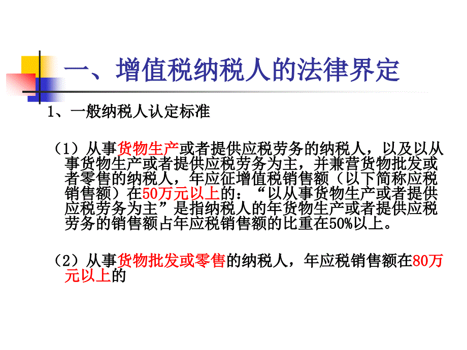 三章节增值税纳税筹划_第3页