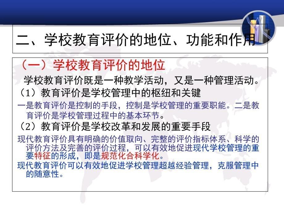 学校教育评价_第5页