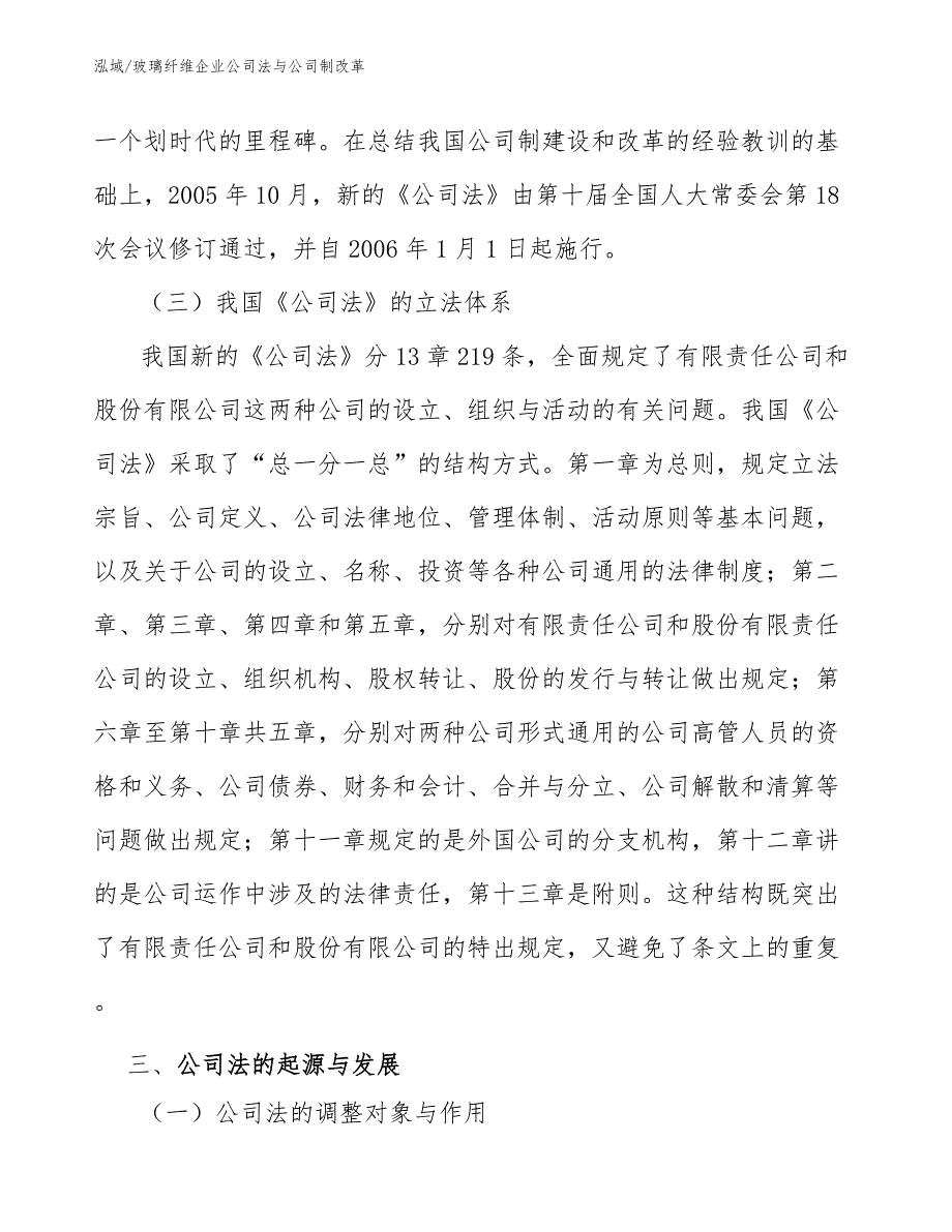 玻璃纤维企业公司法与公司制改革_第4页