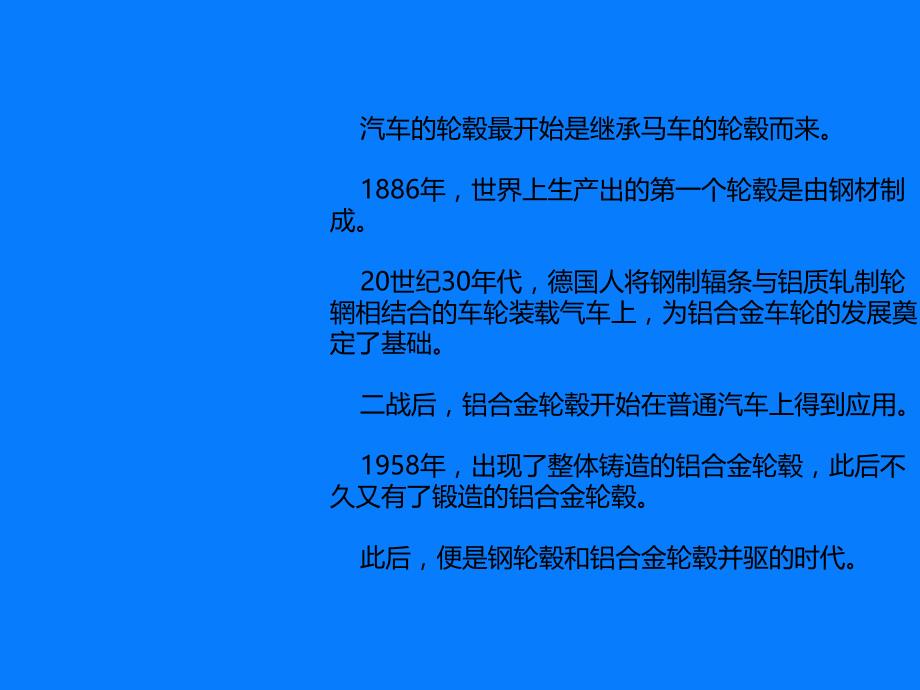 铝轮毂锻造工艺培训教学课件(33张)_第4页