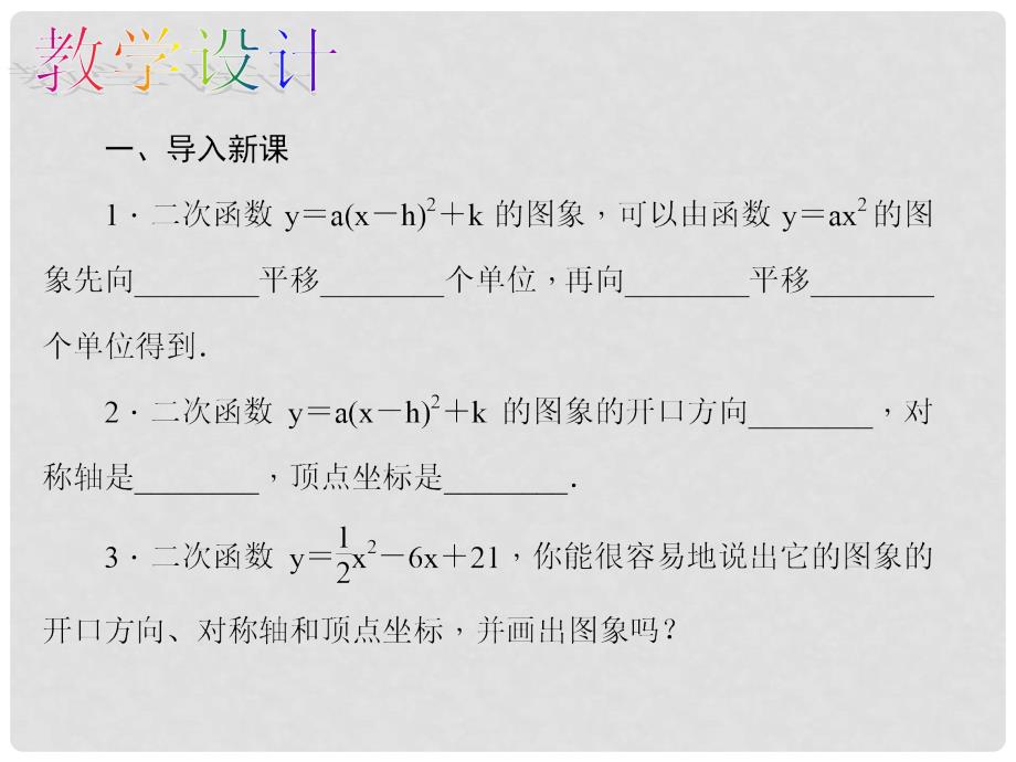 九年级数学上册 22.1.4.1 二次函数y＝ax2＋bx＋c的图象和性质教学课件 （新版）新人教版_第4页