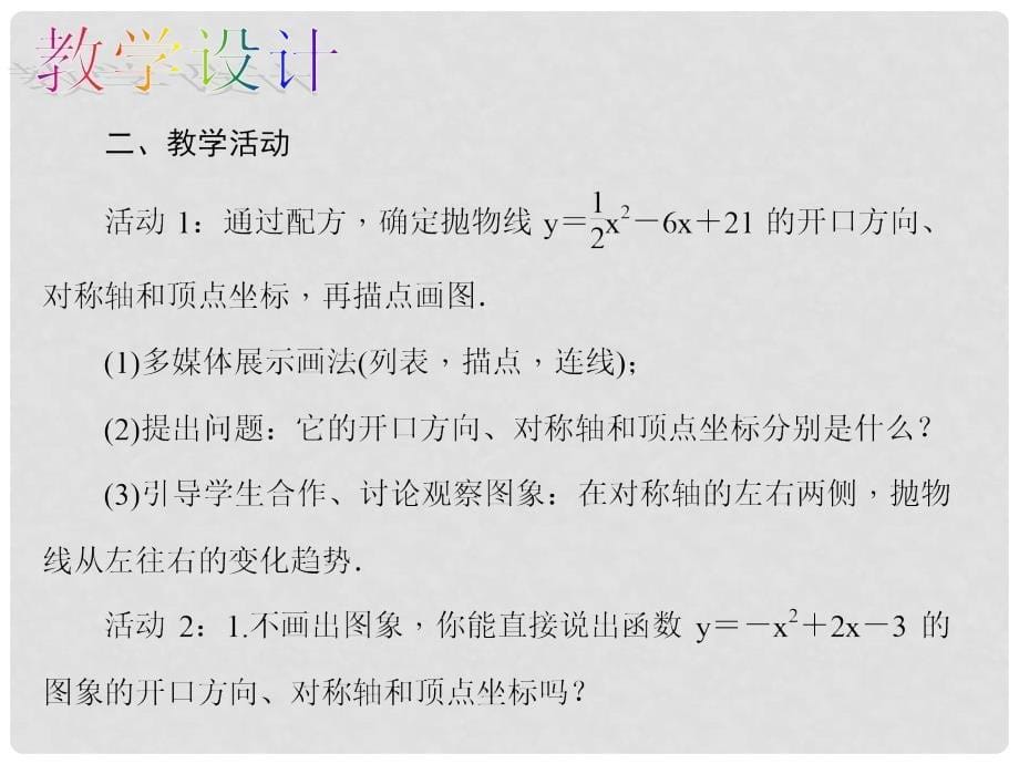 九年级数学上册 22.1.4.1 二次函数y＝ax2＋bx＋c的图象和性质教学课件 （新版）新人教版_第5页