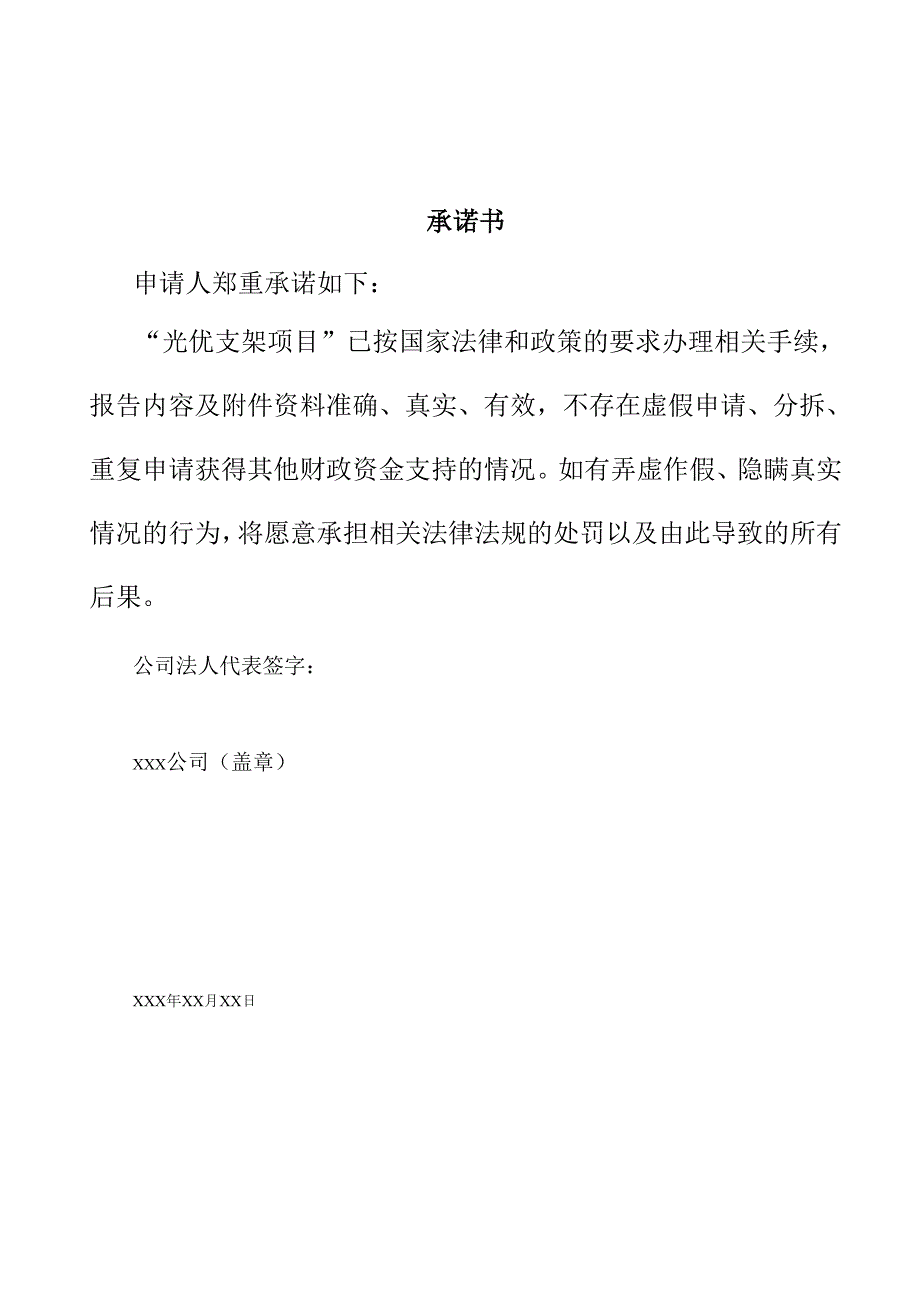 光伏支架项目可行性方案_第2页