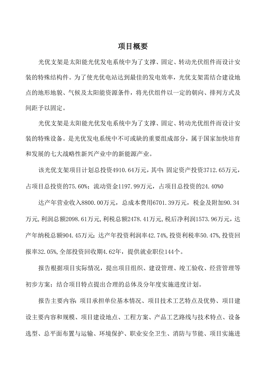 光伏支架项目可行性方案_第3页