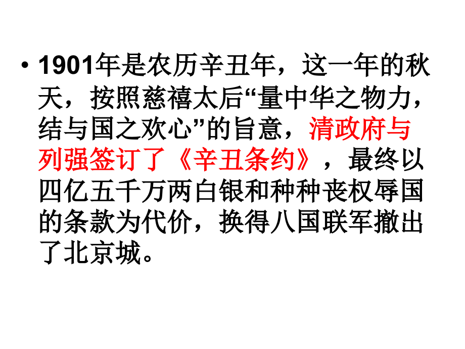 颐和园：五、紫苑演外交课件_第3页