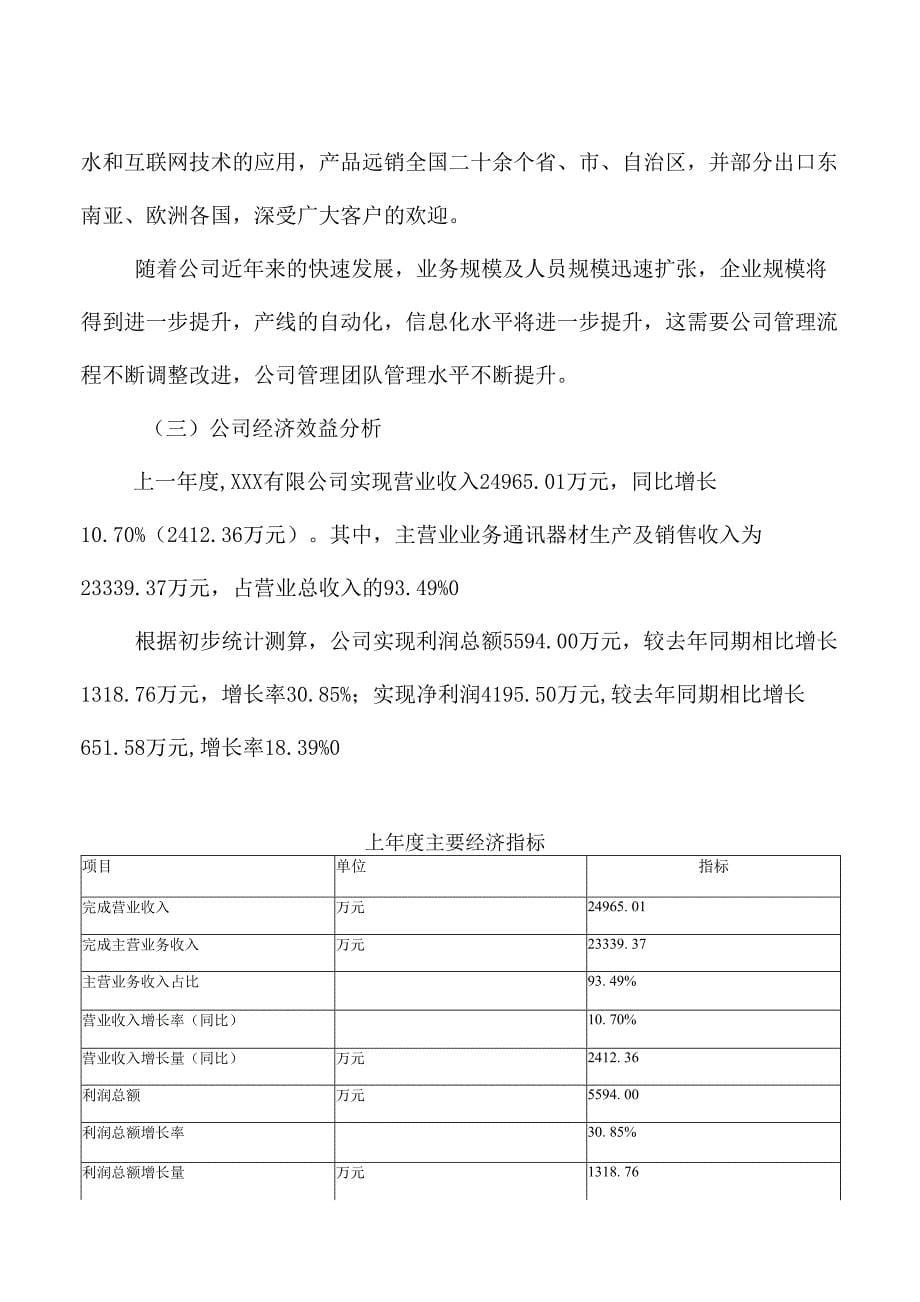 通讯器材项目合作方案_第5页