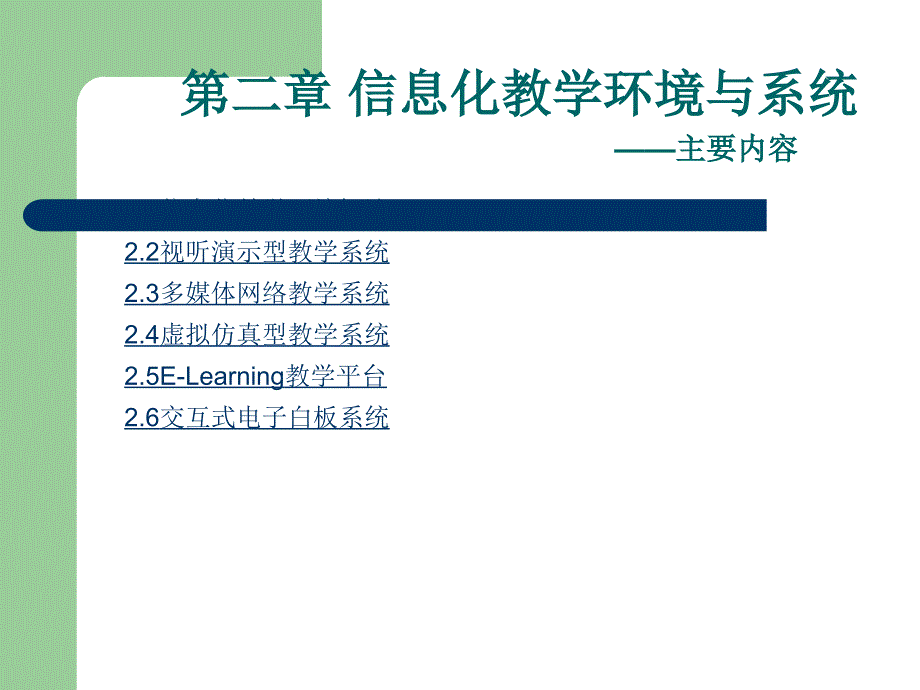 信息化教学环境_第2页