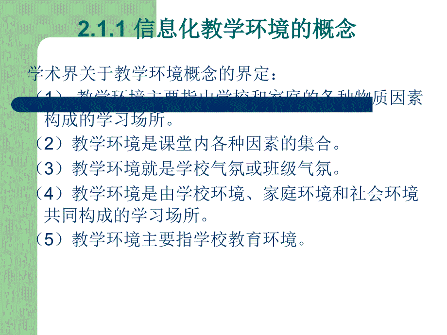 信息化教学环境_第4页