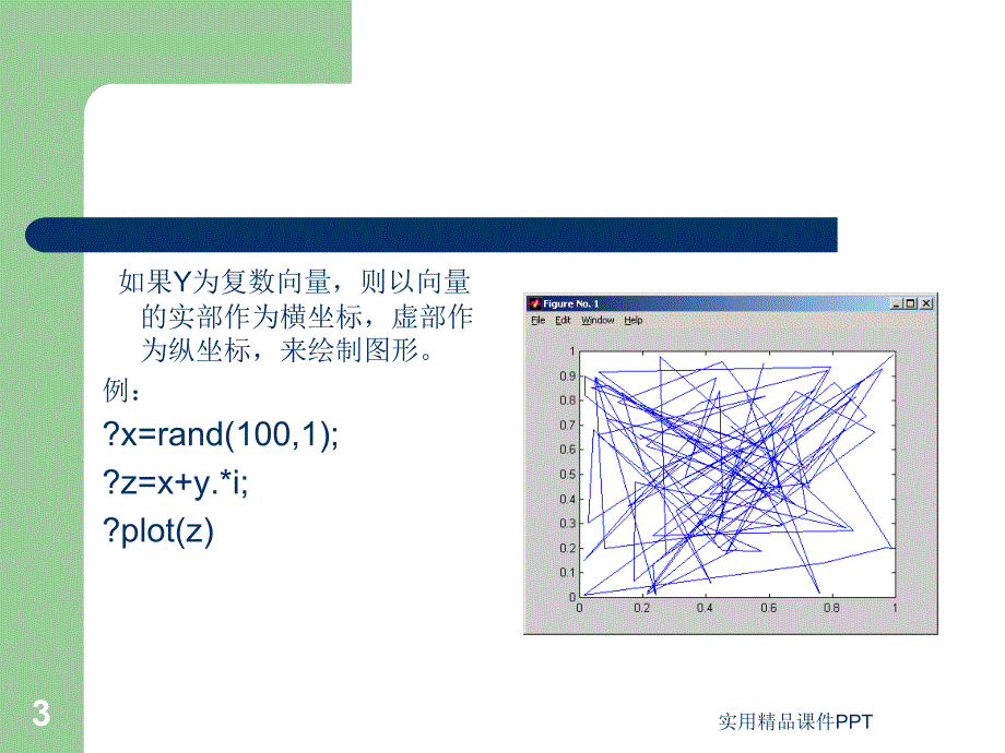 MATLAB程序设计基础图形处理_第3页