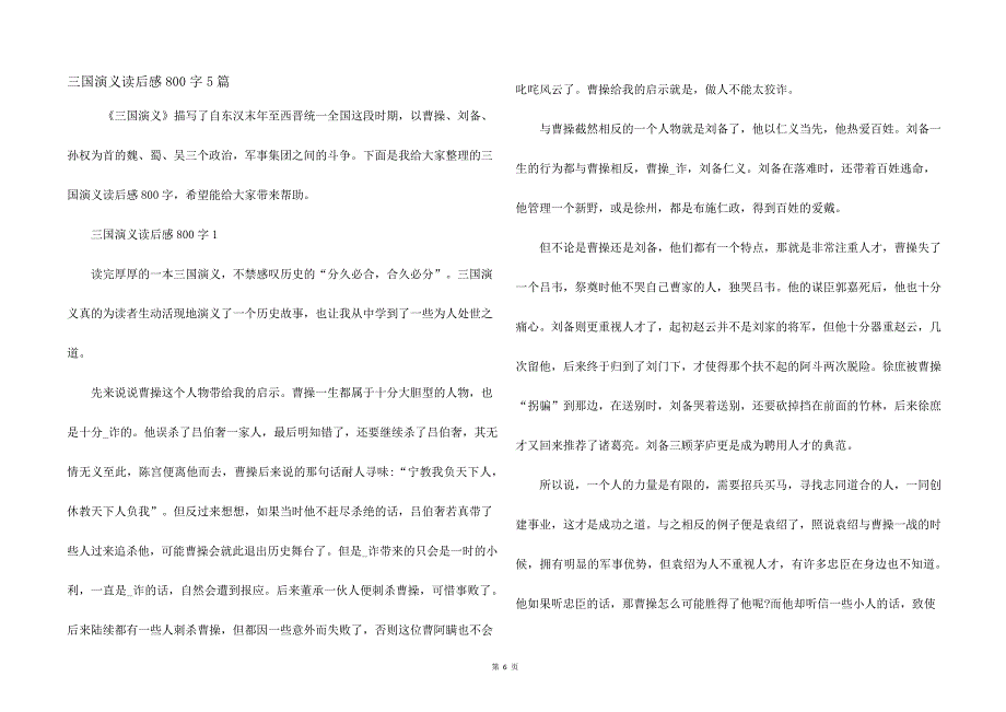 三国演义读后感800字5篇_第1页