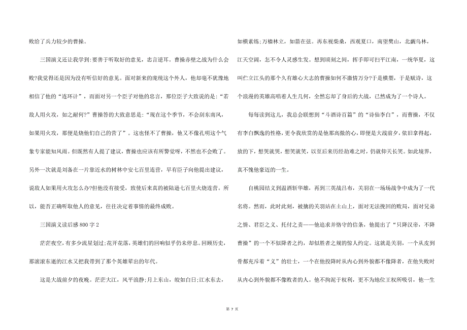 三国演义读后感800字5篇_第2页