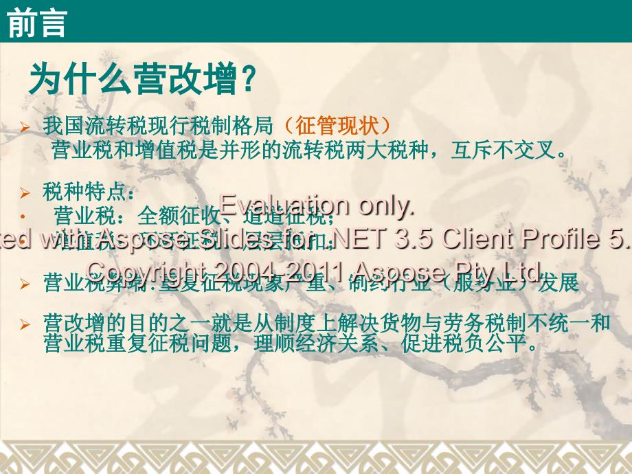 2705000700建筑业营改增培训分局.ppt浙江省国家税务局_第4页