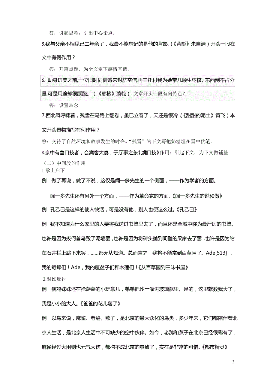 文章段落的作用_第2页