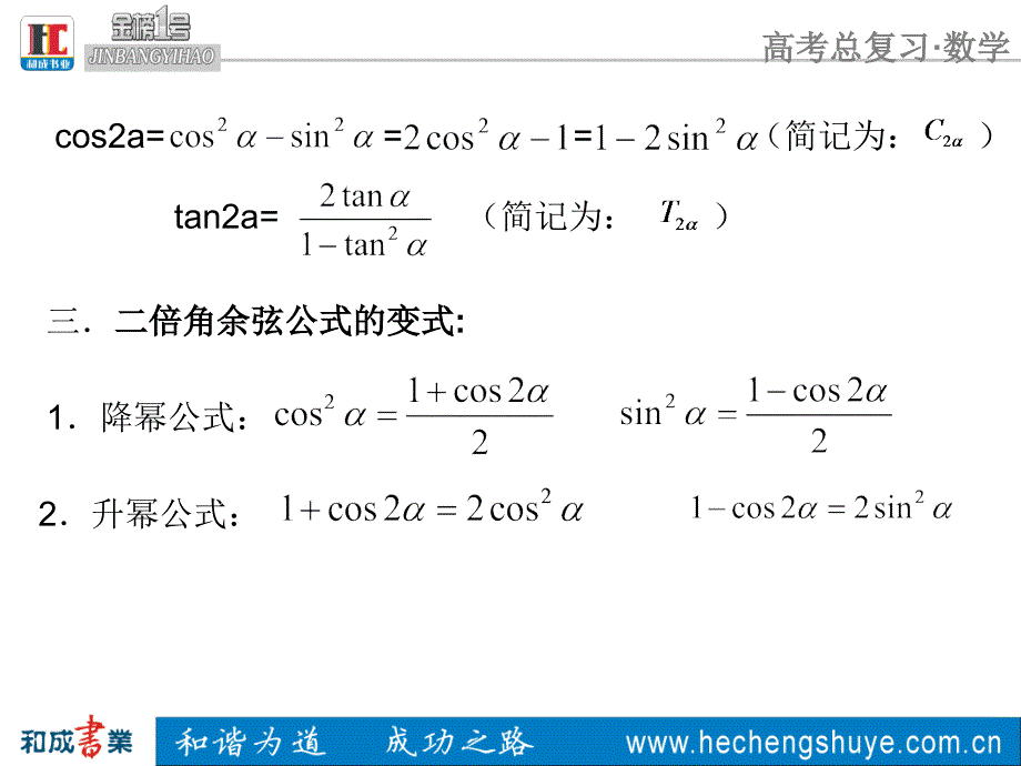 两角和与差二倍角的三角函数公式_第3页