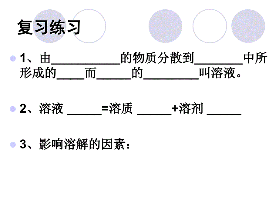 7[1]2_物质溶解的量_第3页