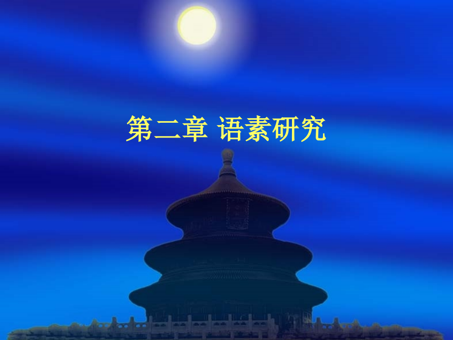 语素文档资料_第1页