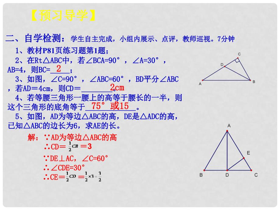 八年级数学上册 13.3.2 等边三角形课件2 （新版）新人教版_第4页