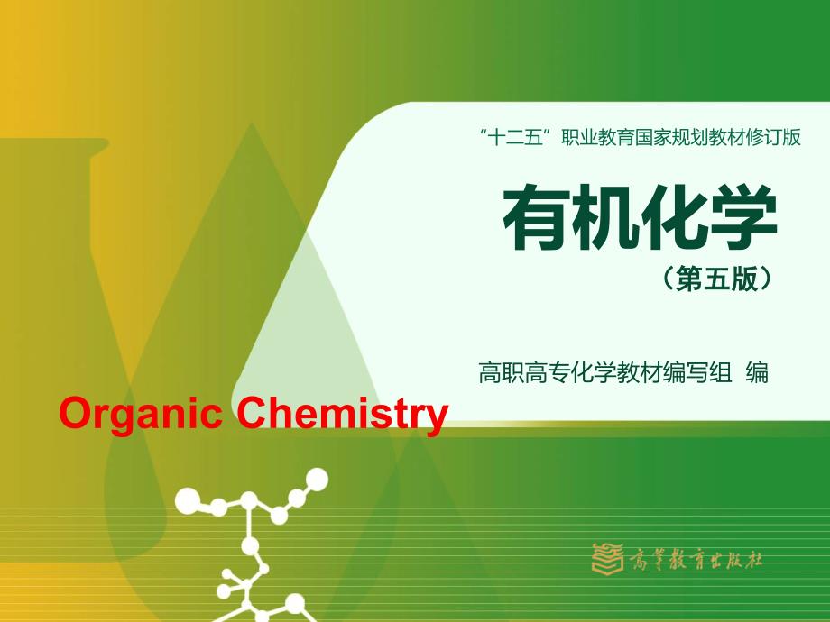 有机化学第7章芳香烃课件_第1页