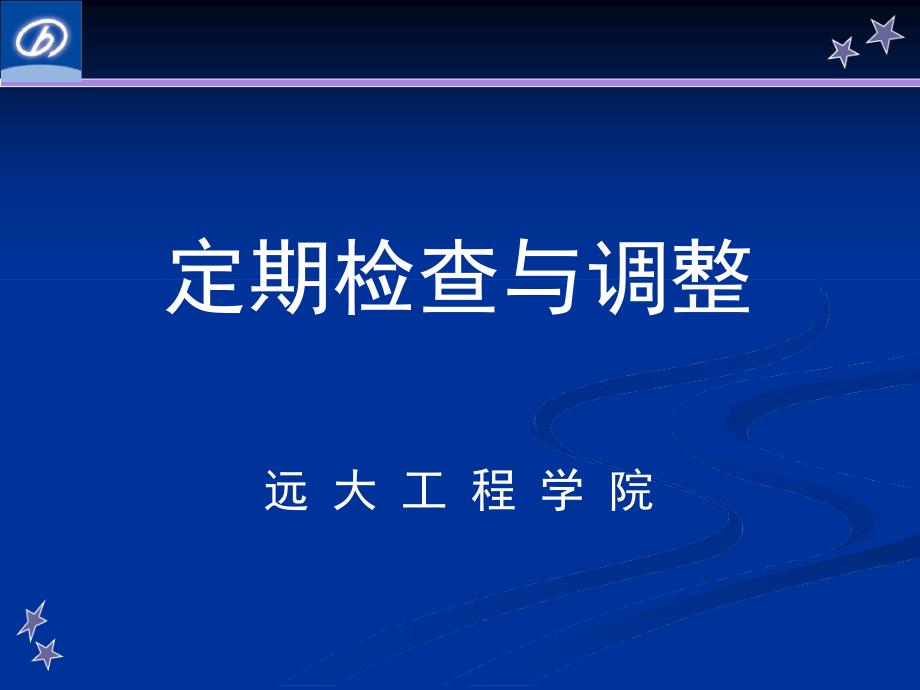 溴化锂定期检查0903讲解课件_第1页