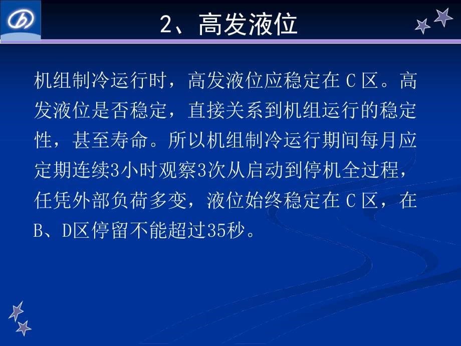 溴化锂定期检查0903讲解课件_第5页