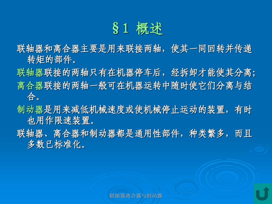 联轴器离合器与制动器_第2页