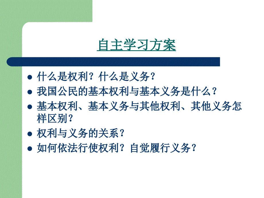 权利与义务的关系演示文稿_第1页