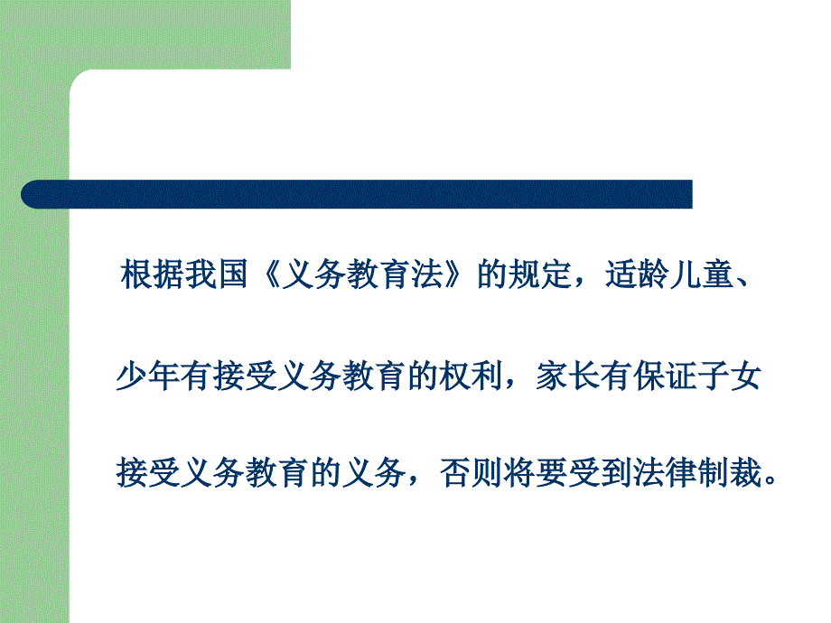 权利与义务的关系演示文稿_第3页