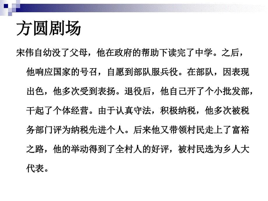 权利与义务的关系演示文稿_第5页