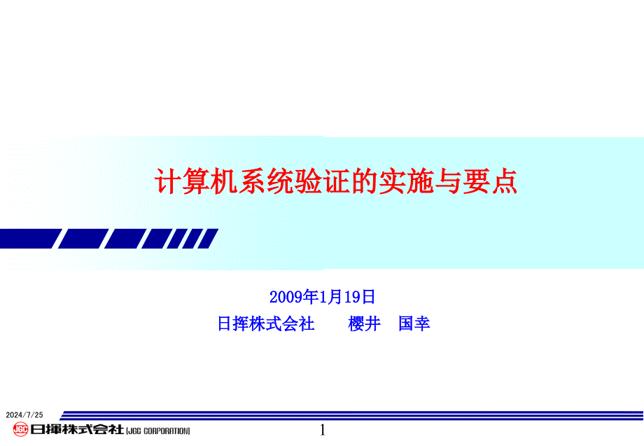 计算机系统验证的实施与要点中文版_第1页