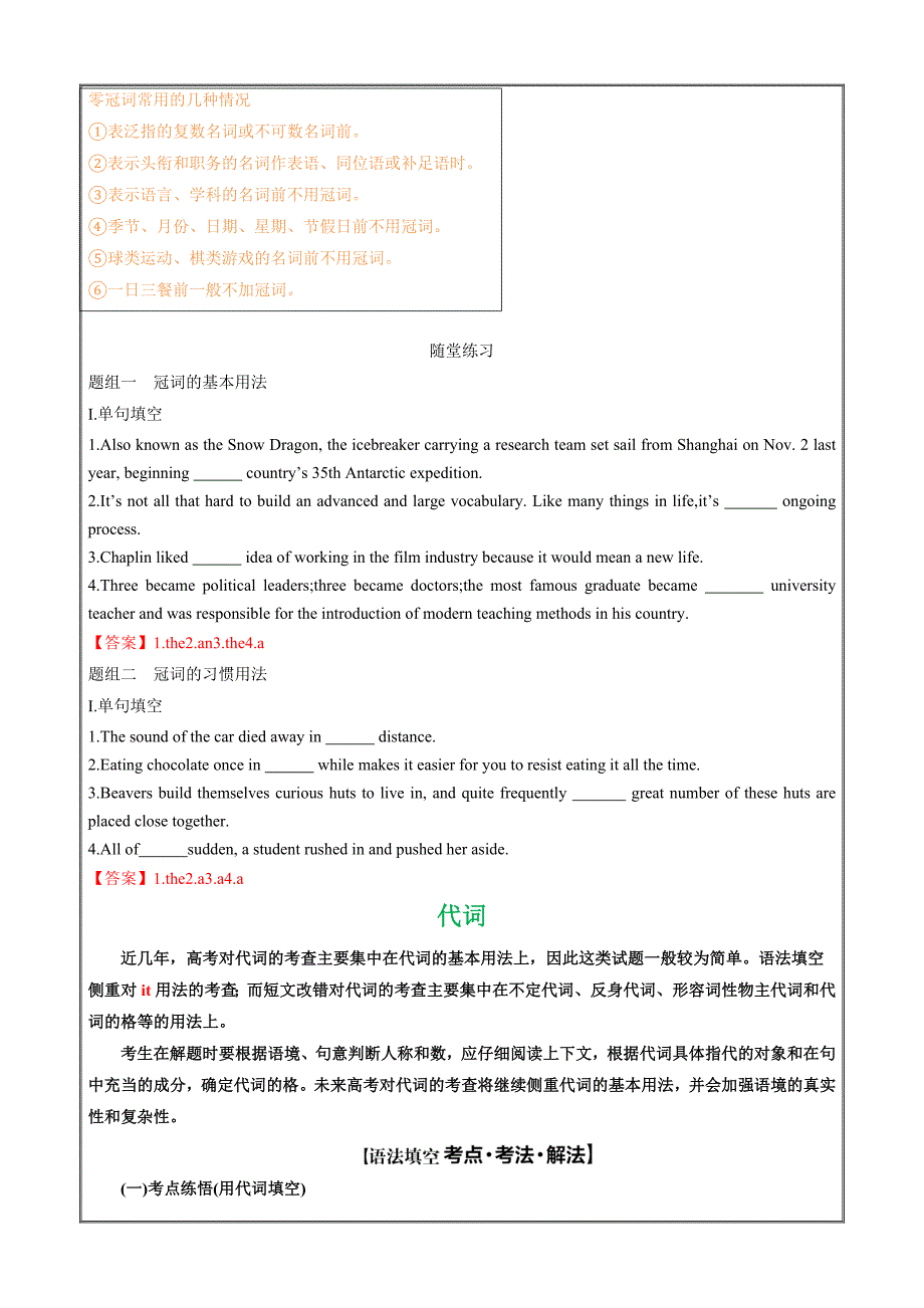 2023届高三英语总复习 （人教版2019）冠词、代词、介词考点运用（教师版）_第3页