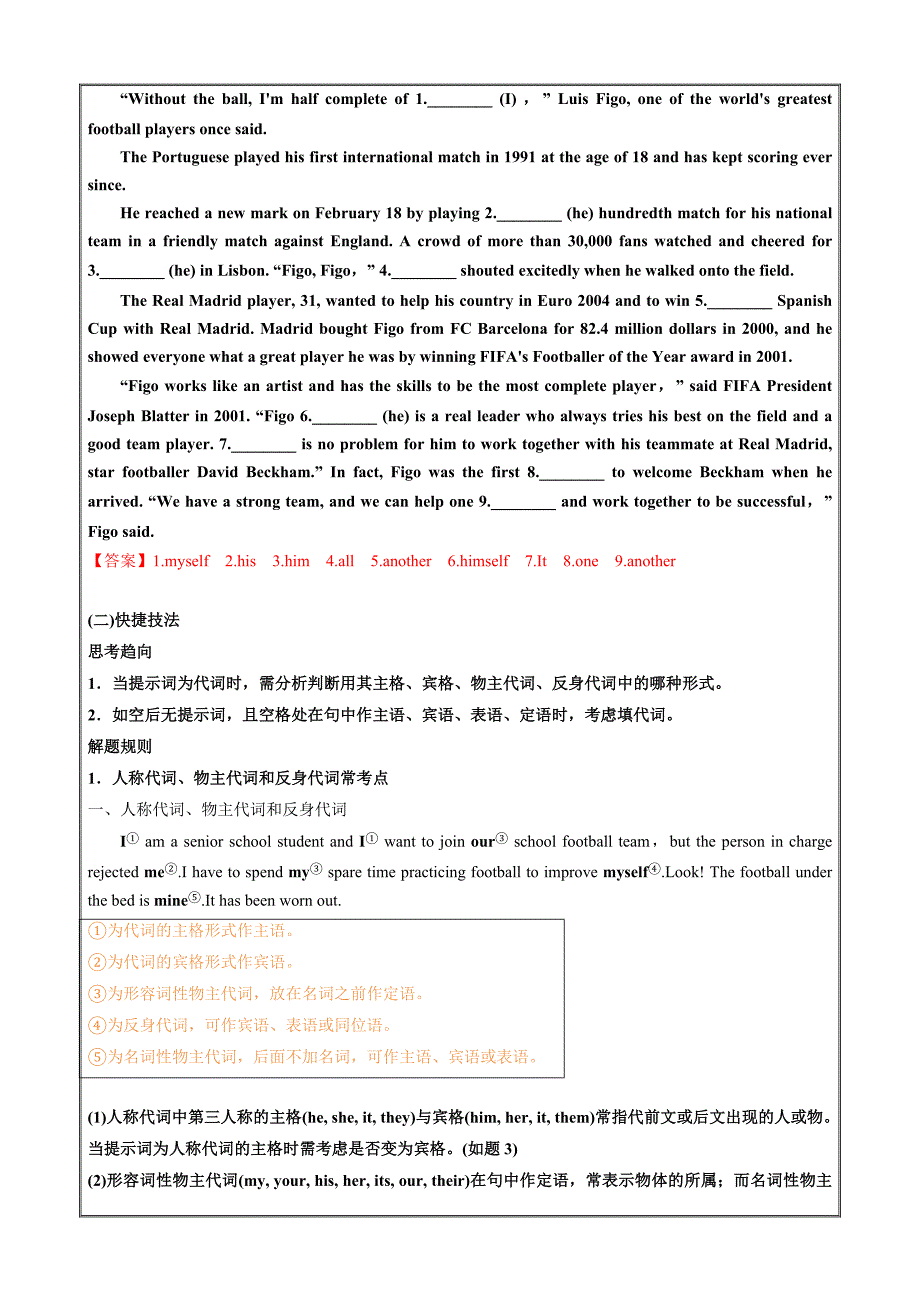 2023届高三英语总复习 （人教版2019）冠词、代词、介词考点运用（教师版）_第4页