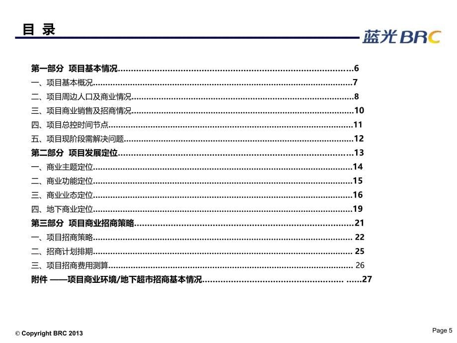 南充COCO香江商业定位及招商运作方案课件_第5页